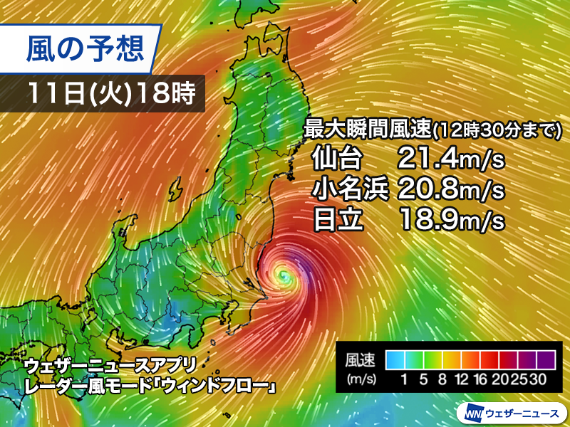 wni_jp's tweet photo. 【台風情報】
台風15号(チャンホン)は福島県いわき市の東の海上を西に進んでいるとみられ、仙台市で20m/s以上の強風を観測しました。
夕方から夜にかけて茨城県を中心とした関東にかなり接近し、上陸する見込みです。
https://t.co/mQsFIxucTA https://t.co/owhJWoZnq0