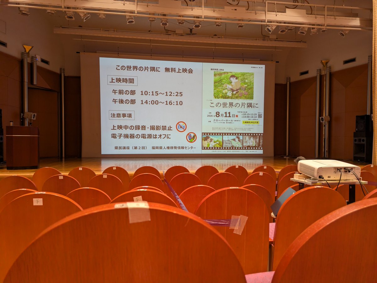 KotetsuY's tweet photo. 今日は家族を連れて春日市へ。クローバープラザでの県民講座「この世界の片隅に」上映会に来ました。ひさびさにスクリーンでのすずさんに会え��す。 https://t.co/ircnelBA88