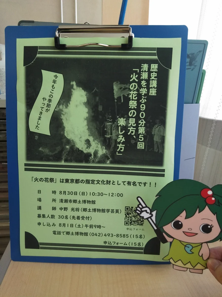 明日花様 確認ページ 清瀬市郷土博物館 on X: 