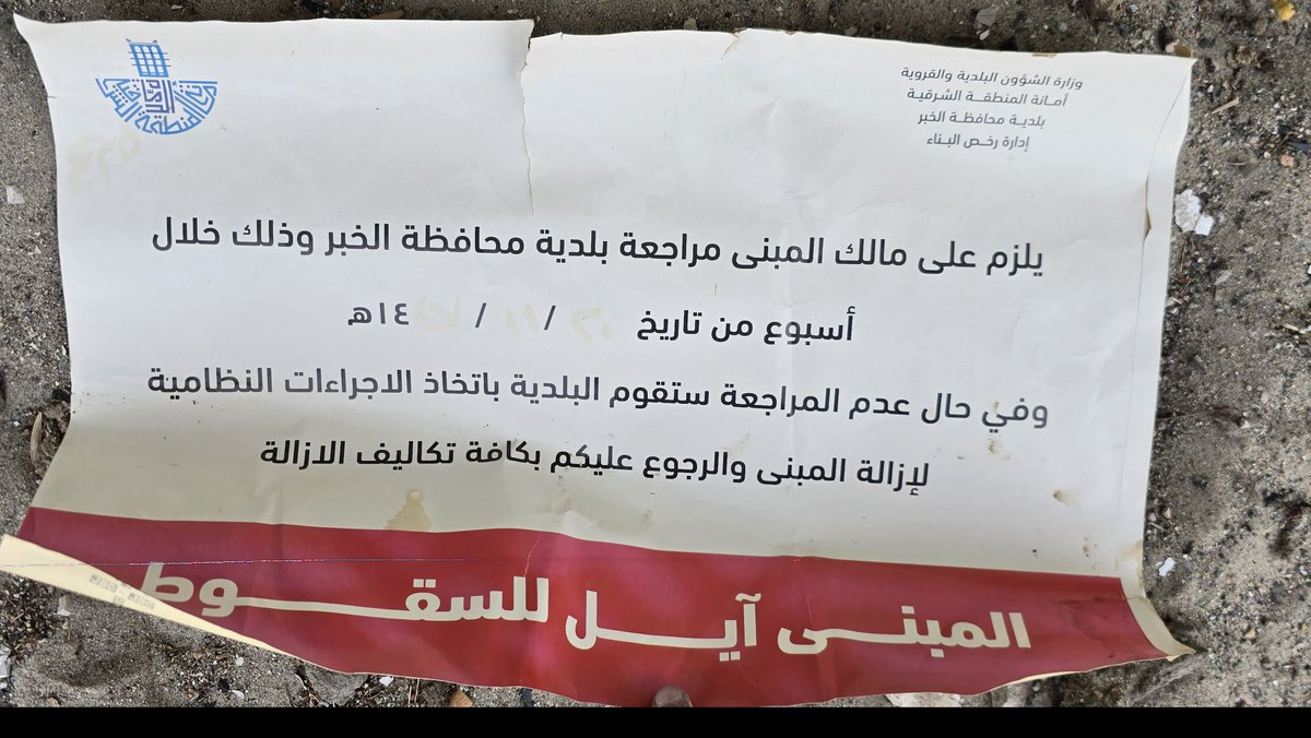 khalilfarran's tweet photo. منزل رجل الأعمال #عبدالله_بن_جبر رحمه الله في #مدينة_الخبر ؛ تحفة معمارية بنيت في أواخر الخمسينيات  الميلادية على الطراز الحديث .
​تاريخ عريق شهد احتضان مكاتب #شركة_بكتل و #الهيئة_الملكية_للجبيل_وينبع  في بداياتها ، ثم #شركة_أجاب_الأوروبية .
​اليوم يقف المبنى بين ملصق إزالة من #بلدية_الخبر  على الباب الشرقي ، ولوحة " تراث ثقافي " من #هيئة_التراث على الباب الجنوبي !!
نتمنى من الجهات ذات العلاقة التوجيه بالحفاظ على هذا الأثر المعماري وتأهيله ليكون متحفًا  يروي #تاريخ_الخُبر .
#هيئة_التراث 
#هيئة_تطوير_المنطقة_الشرقية