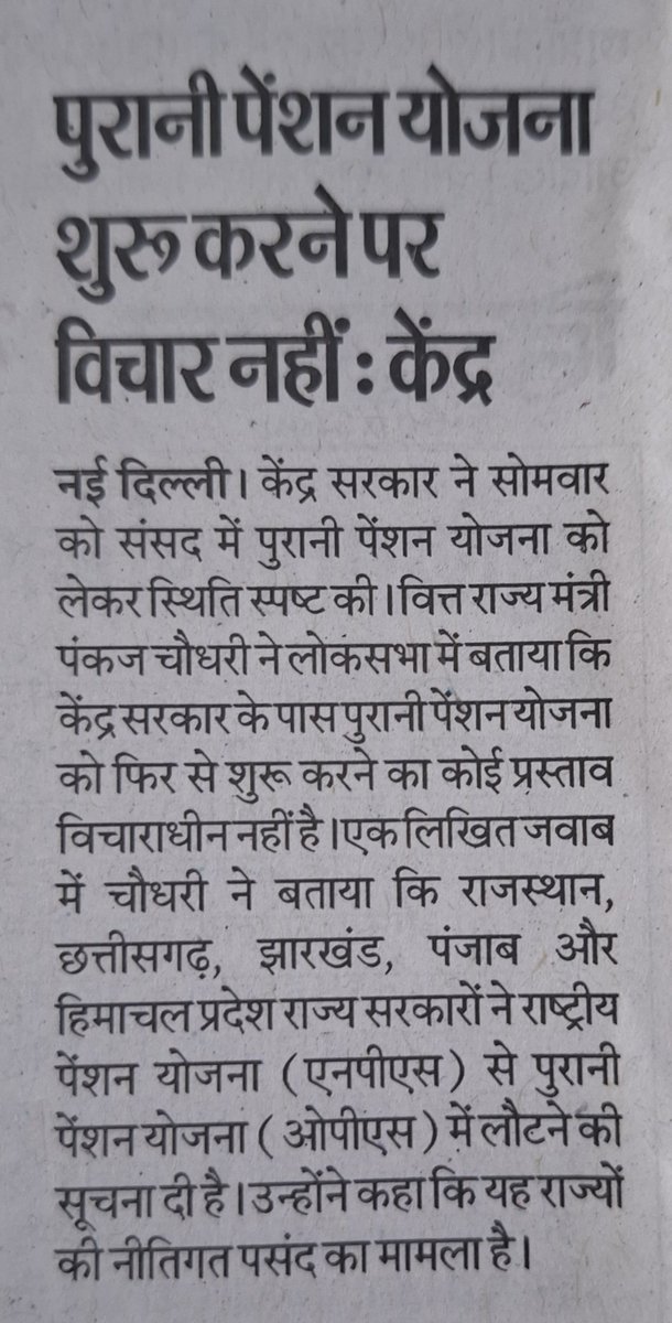 vijaykbandhu's tweet photo. गजब का तर्क है...
                      अर्धसैनिक बलों, शिक्षकों कर्मचारियों को पुरानी पेंशन देने से अर्थव्यवस्था कमजोर होगी और माननियो को कई कई देने से अच्छी होगी।
#OPS 
@PMOIndia @narendramodi @nsitharaman https://t.co/f85RqE7RSg