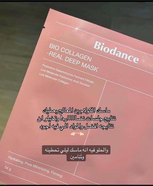HasmHasmesih's tweet photo. شفتوا الماسك اللي انشهر من هايلي بيبر ويعطي منظر البشرة الزجاجية؟ 🪞🪩
الماسك حلو و مفعوله افضل من باقي الماسكات لان مكوناته عبارة عن كولاجين وفيتامينات تفيييييد بشرتك و لازم تحطيه طووول الليل يعني طول ما انتي نايمه بشرتك تستفيد من الماسك مو دقايق وتغسلينه زي باقي الماسكات https://t.co/jt3Xmae4iJ