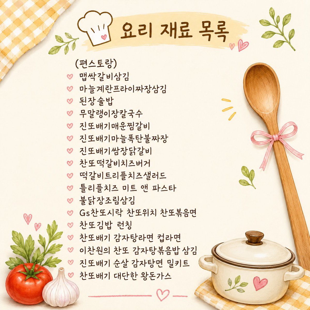 damdadamda1's tweet photo. 찬또와 함께하는 맛있는 요리 💕
보기만 해도 맛있는 요리 재료들😋
찬또와 함께라면 요리하는 시간도 행복해요💗💝
오늘도 맛있게 챙겨 먹어요~🥰

#이찬원 #찬또 #찬또배기 #요리 #요리재료 #이찬원응원해 https://t.co/cG5qjxyokl