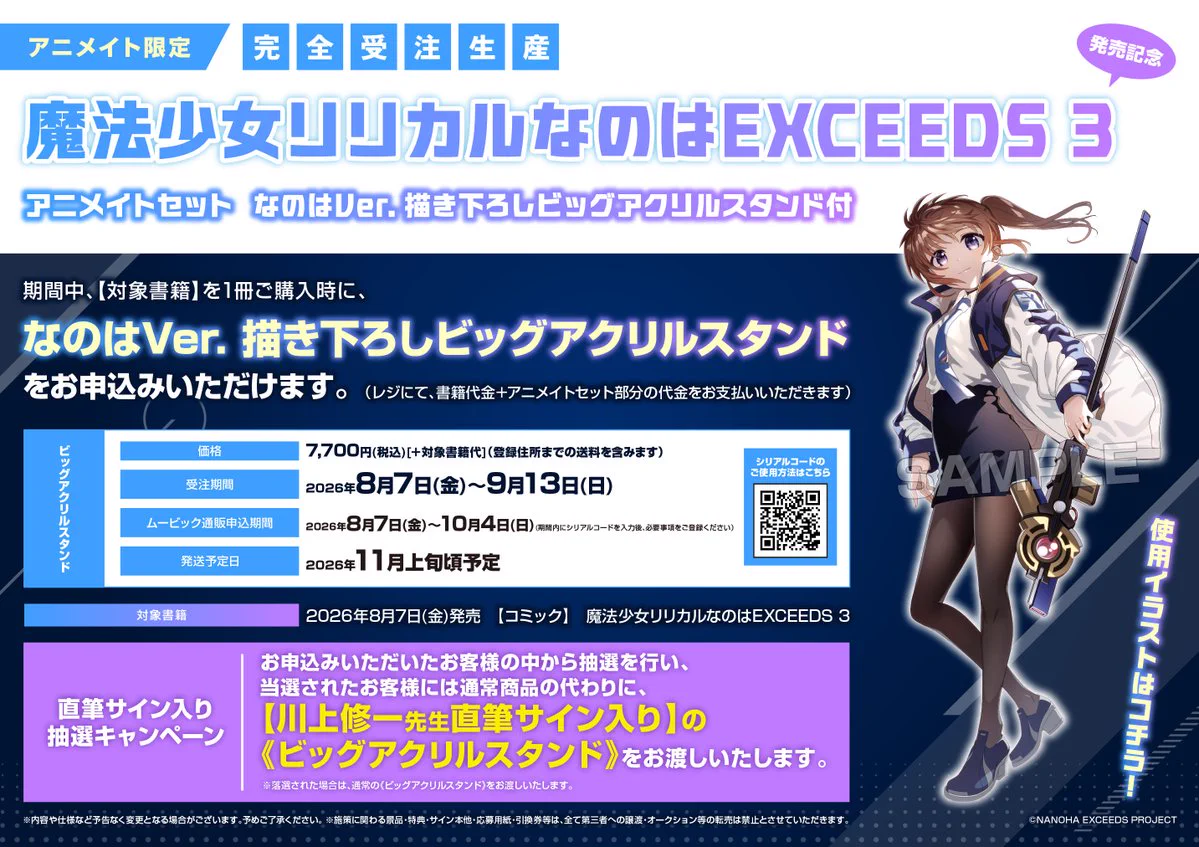 アニメイト池袋本店 on X: 