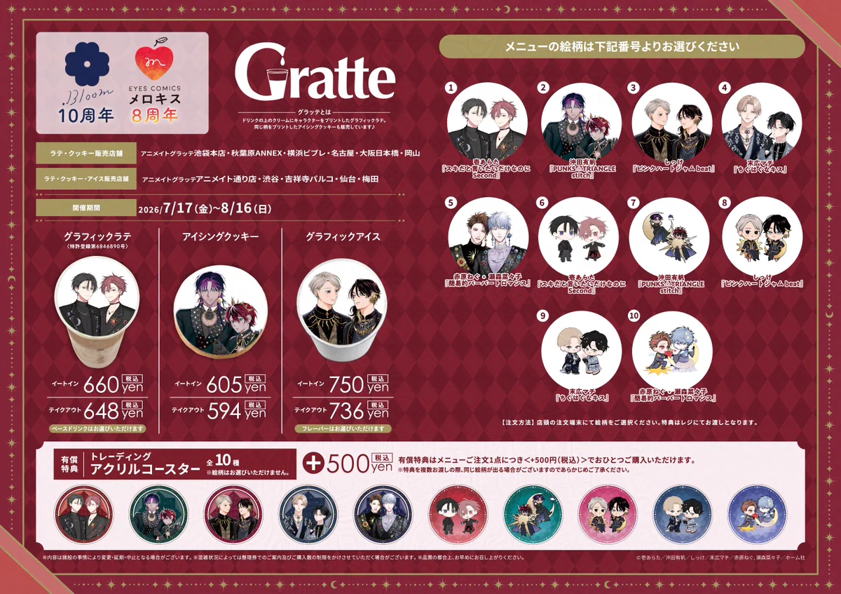 .Bloom メロキス ブルメロ グラッテ アクリルコースター Bloom＆メロキス イベント情報 on X: 