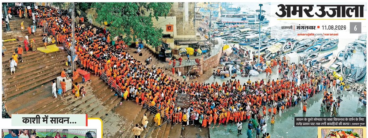 upmita's tweet photo. कांवड़ियों से पटी, कुंभ सी काशी

#Kashi #Kanwar #Sawan https://t.co/PU36cB4pf0
