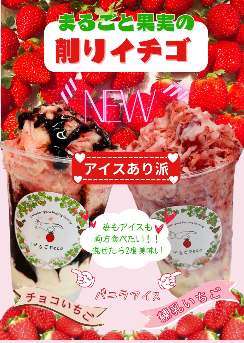 TomoyaFarmSt's tweet photo. 本日、農家のパーラー『いちごPeco』臨時オープンしてまーす🍓 https://t.co/G322HzRcEF