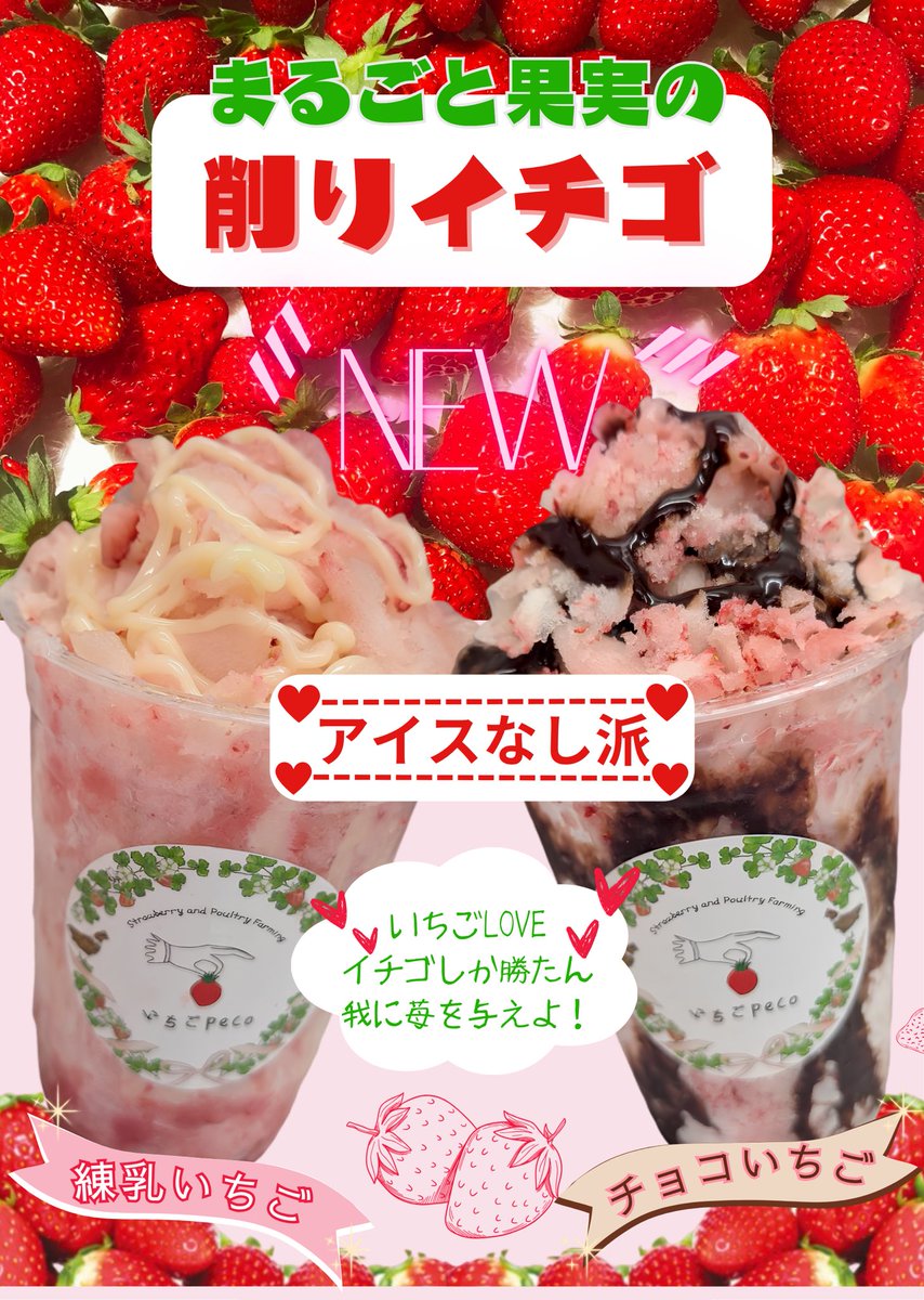 TomoyaFarmSt's tweet photo. 本日、農家のパーラー『いちごPeco』臨時オープンしてまーす🍓 https://t.co/G322HzRcEF