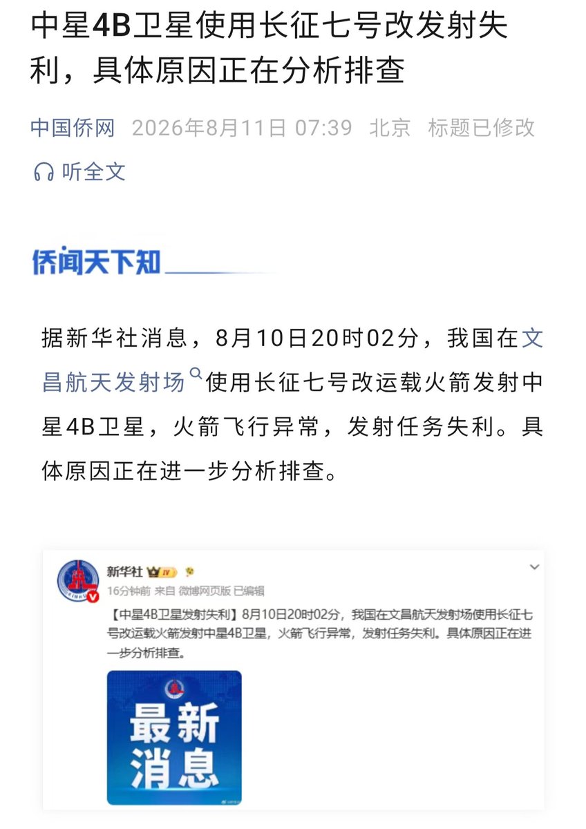 oldhero006's tweet photo. 中国又制造太空垃圾，哦不对，连大气层都没出，不算太空，中国又制造空气污染
其实火箭发射失败不算啥事，菜就多练，关键是支那潴成熟型号的火箭都发不利索却有脸嘲笑别人更大更强的实验箭 https://t.co/icbIYlpdW7