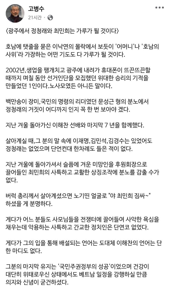 spahskfn's tweet photo. <광주에서 정청래와 최민희는 가루가 될 것이다>
고병수가 전하는 이해찬의 뜻~!!! https://t.co/fLnn1UpChV
