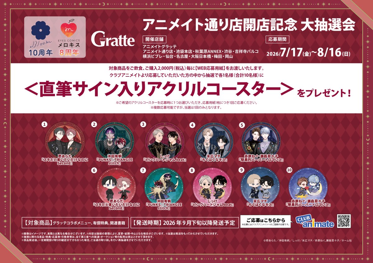 Bloom＆メロキス イベント情報 on X: 