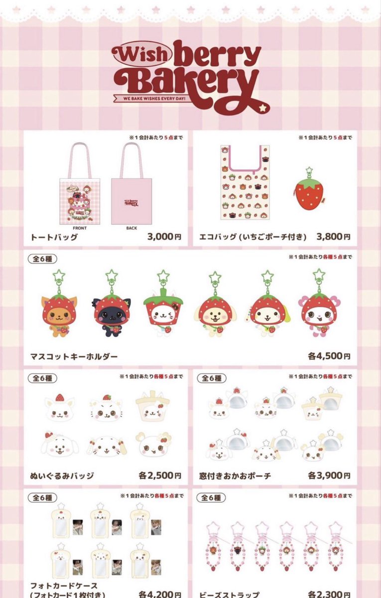 saaaansan3's tweet photo. NCT WISH NCTWISH Wishberry Bakery POPUP ポップアップ 代行

【譲】代行（8/11 14時半入場）

【求】定価のみ

8/11手渡し or 他日都内手渡し
ロッカー

ご希望商品、受け渡し方法記入の上お願い致します。 https://t.co/1EbfZ1yvcF