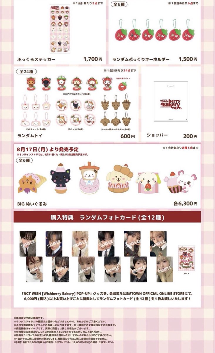 saaaansan3's tweet photo. NCT WISH NCTWISH Wishberry Bakery POPUP ポップアップ 代行

【譲】代行（8/11 14時半入場）

【求】定価のみ

8/11手渡し or 他日都内手渡し
ロッカー

ご希望商品、受け渡し方法記入の上お願い致します。 https://t.co/1EbfZ1yvcF