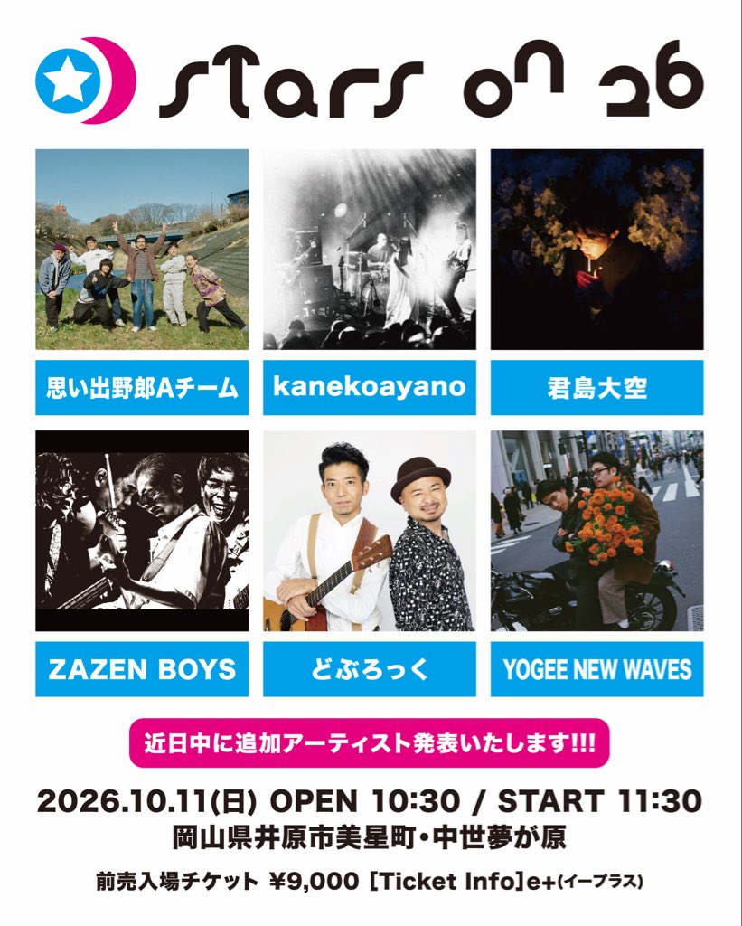 YEBISU_YA_PRO's tweet photo. 8/10(月)は、kanekoayano World Tour 2026 でした!!!

kanekoayanoの皆さん! 初のYEBISU YA PROでのLIVEありがとうございました!!!
@kanekoayanoinfo

岡山2DAYsの最終日、でえれー最高のLIVEでした!!!お客さんの熱気も素晴らしかったです!!!

次はSTARS ON 26でよろしくお願いします💫@stars_on https://t.co/JC4uBe8ycK