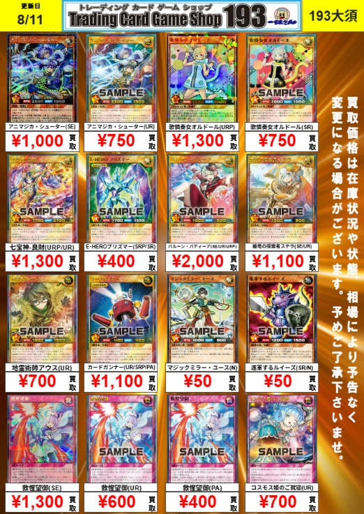 続き) 【#遊戯王/#ラッシュデュエル】 #193大須 ラッシュデュエル買取