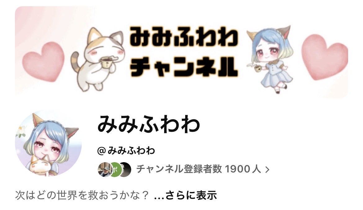 mimiFF142's tweet photo. 気付かぬうちに、大台に乗っているじゃありませんか…
皆様いつもありがとうございます☺️🧡

✨㊗️登録者　1900名様㊗️✨
登録者2000名様が見えてまいりました👀
流石にドキドキするわね。

気まぐれネッコですが、のんびり一緒に過ごしてもらえると嬉しいです🐈
昔も今も変わらず、ゲーム垂れ流しのラジオのような配信していきますよ。

2000名様記念は流石にしょうと思う✋
何すればいいんだ🐈？

みみふわわ🐈