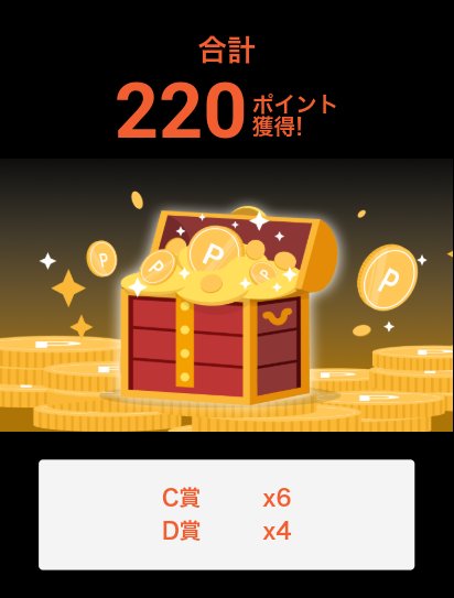 Uruma583No's tweet photo. Tune Life のポイントくじで220ポイントが当たりました！
歩くだけでポイントが貯まる #TuneLife ってもう始めてる？

インストールはこちら↓
https://t.co/ZiJQsijzqz

#ポイ活  #ポイ活で健康 #ダイエット #TuneLifeFP #健康 https://t.co/cZD4Z9coow