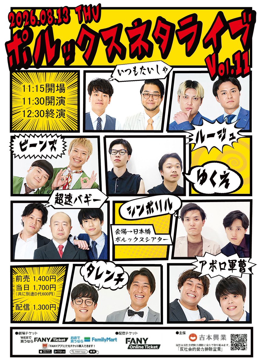 kamofany's tweet photo. 超速バギーさん出演

ポルックスネタライブ
日時: 2026/8/13 (木) 11:30
会場: 日本橋Pollux Theater https://t.co/TQuDBrjkIY

 #超速バギー さん https://t.co/y2evWJcDNe