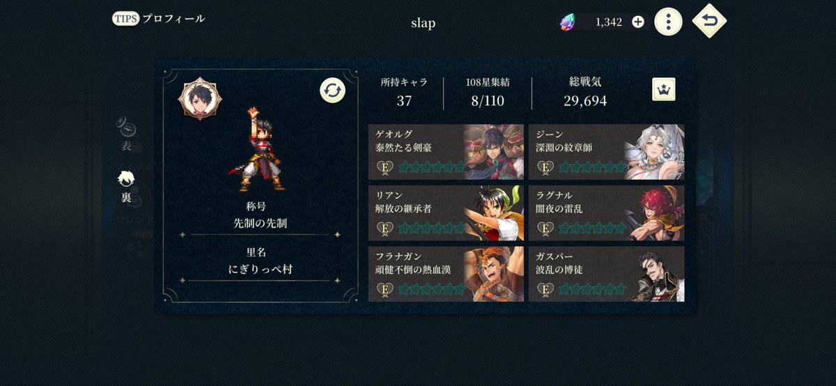 Fundoshi_san's tweet photo. 皆やってたのでやってみる。
幻想水滸伝は3までだけど、懐かしさを感じるストーリーで良き。オウラン出てこないかなぁ。
フレンド枠あったら登録おなしゃす！

AYHK-676-238-958
#幻想水滸伝 https://t.co/9tBcrKmf1u