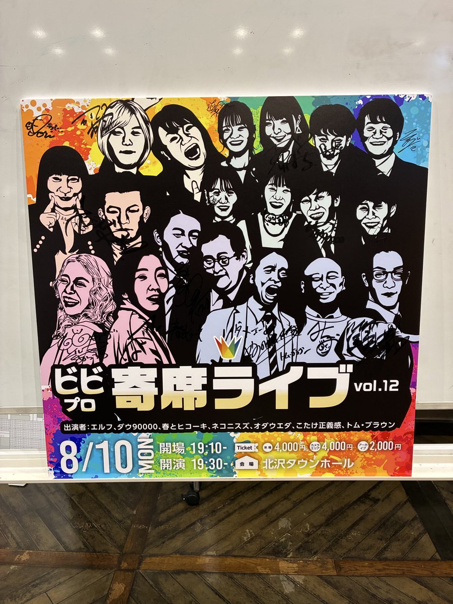 Am2bo4's tweet photo. 下北で自称東京のカルチャー含む、芸人たち見てきた🤗寄席ひさびさかも
荒川ちゃんが舞台に、芸人界にいると全体がより楽しくてはっぴー空間になってて🫶
ネタもコーナーもめっちゃ笑った☺️ https://t.co/PgbNp75xAk