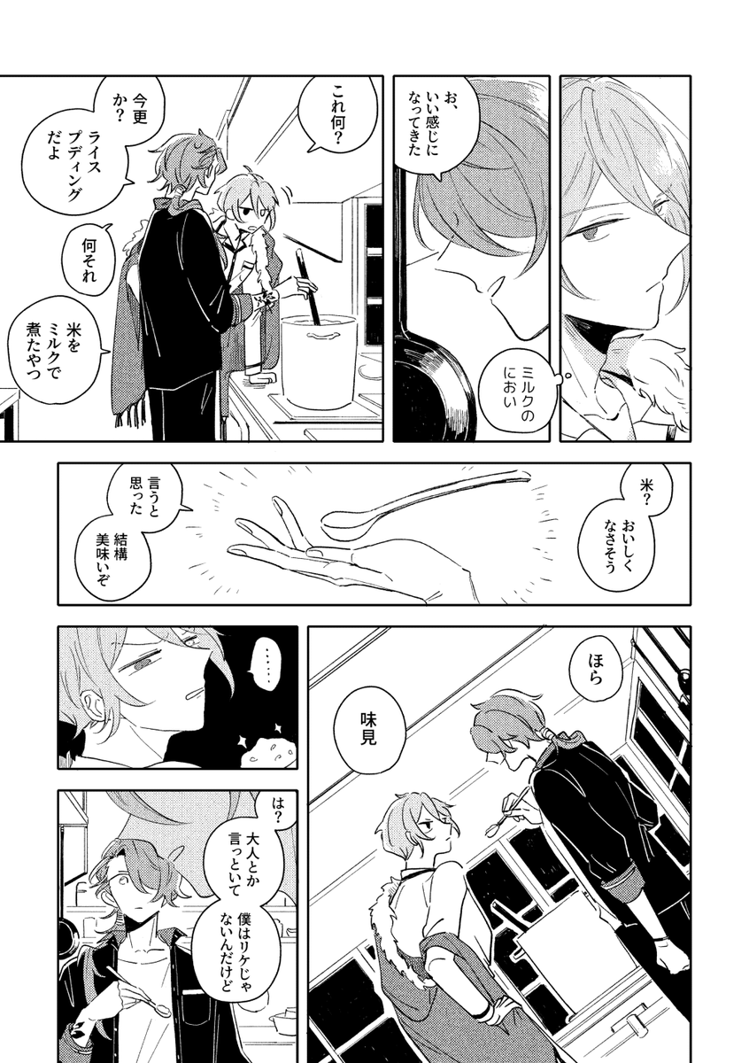 imu_mhyk's tweet photo. オーカイ(1/2)

webオンリーにて展示していたものです
お読みいただきありがとうございました！
#忘れたって何度でも_after https://t.co/1I1flaLY0B