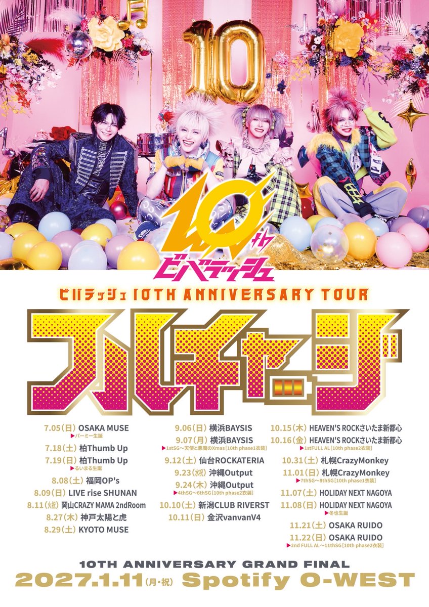📢本日開催💐】 2026年8月11日(火祝)岡山CRAZY MAMA 2nd Room ビバ