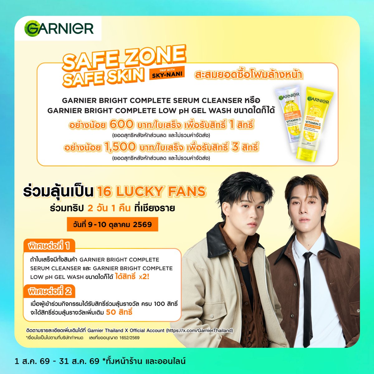 WatsonsThailand's tweet photo. 🌟 SAFESKIN SAFEZONE WITH SKY NANI
ลุ้นเป็น 16 Lucky Fans เพียงชอปการ์นิเย่ ขั้นต่ำ 600 บาท/ใบเสร็จ 🛍️✨
👉 https://t.co/LJjmOGLRFJ
📅 1 ส.ค. 69-31 ส.ค. 69
🔍 เพิ่มเติม https://t.co/WmFE47Fyet

#garnierxskynanisafeskintrip #สกายนานิ #รีวิววัตสัน #skywongravee #hirunkit_ #SkyNani https://t.co/e6pesND6if