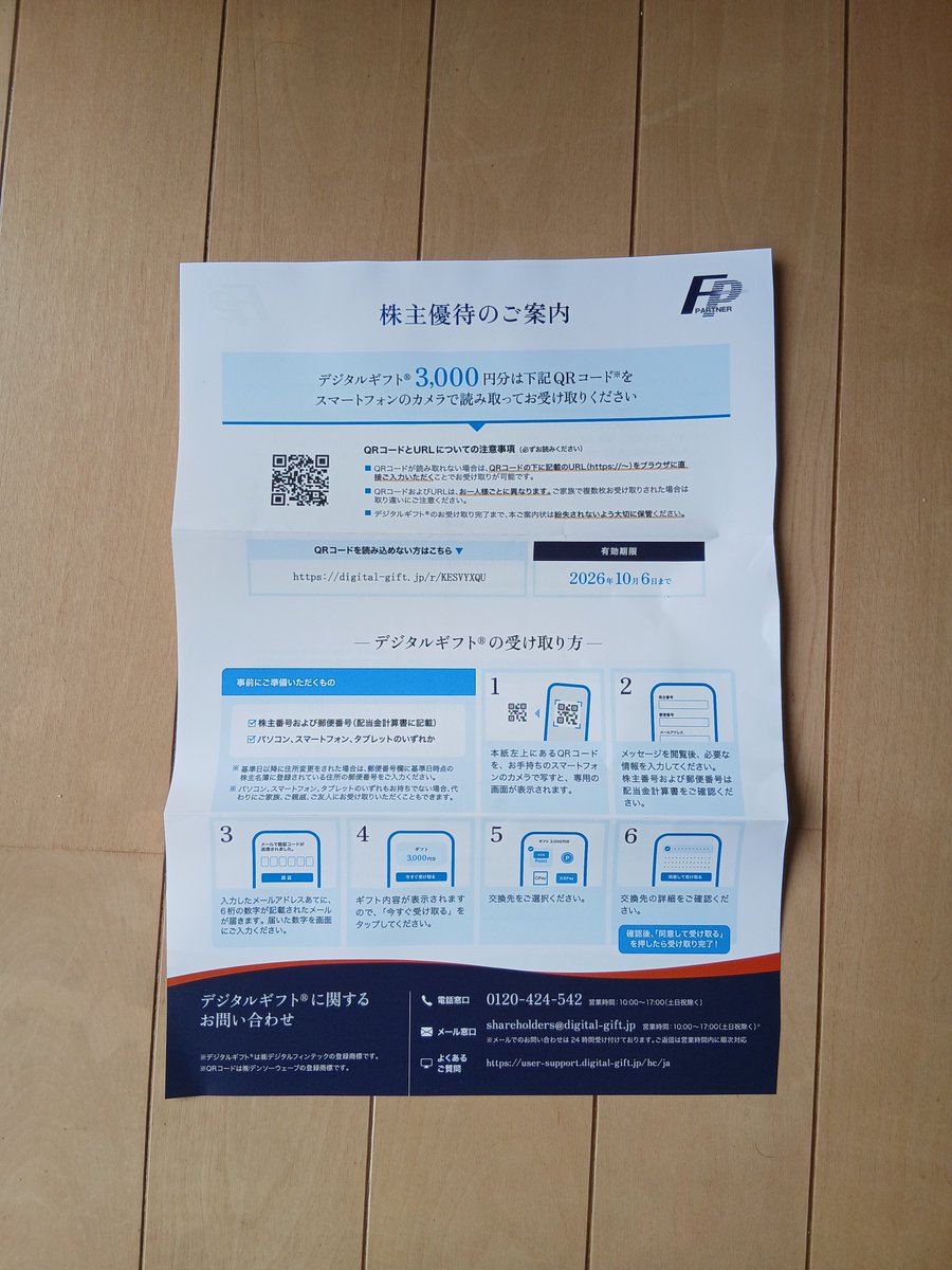 PantBancho's tweet photo. #FPパートナー から #株主優待 が届きました。色々なポイント交換オプションがあってかなり良かったです。
#株クラ https://t.co/ESVUvVSKRQ