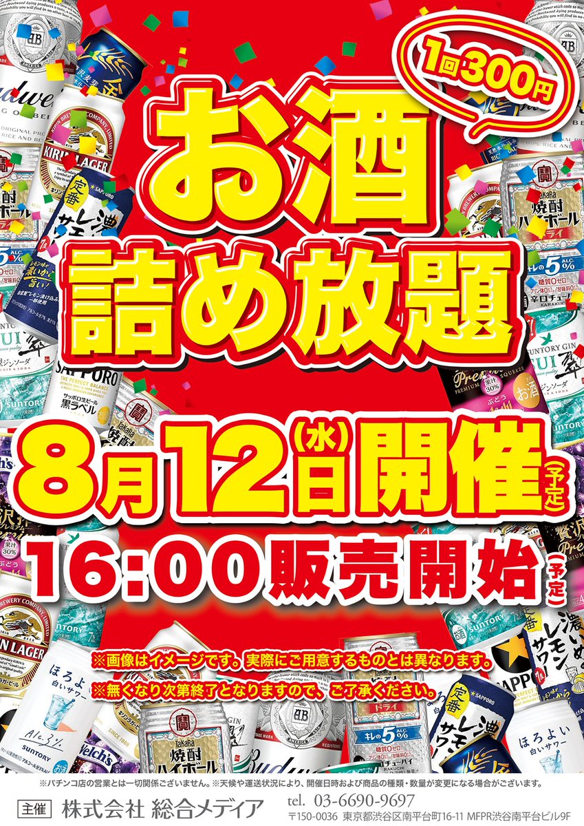 dstation_garden's tweet photo. ＼＼＼ 明日のご案内／／／

🔥🔥 群馬店舗総力結集 🔥🔥
　【全店合同オススメ】
🎯✨ デカヘソ東京喰種 ✨🎯

そして明日は……
　 🍻🥂🍷🍺🍻🥂🍷
✨🍺 お酒詰め放題開催 🍺✨
　 🍻🥂🍷🍺🍻🥂🍷

さぁ‼️
🚗💨💨 ガーデン前橋店へGO‼️

━━━━━━━━━━━━━━
🕙✨ あさ10時OPEN‼️ ✨
🎫 WEB抽選 9:30〆切⏰
━━━━━━━━━━━━━━
明日も皆さまのご来店を
スタッフ一同お待ちしております🙌✨
ぜひ遊びに来てください‼️

#Ｄステ ＃お酒詰め放題