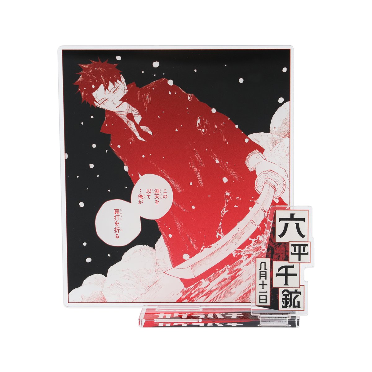 カグラバチ グッズ情報 (@kagurabachi_goo) / Posts / X