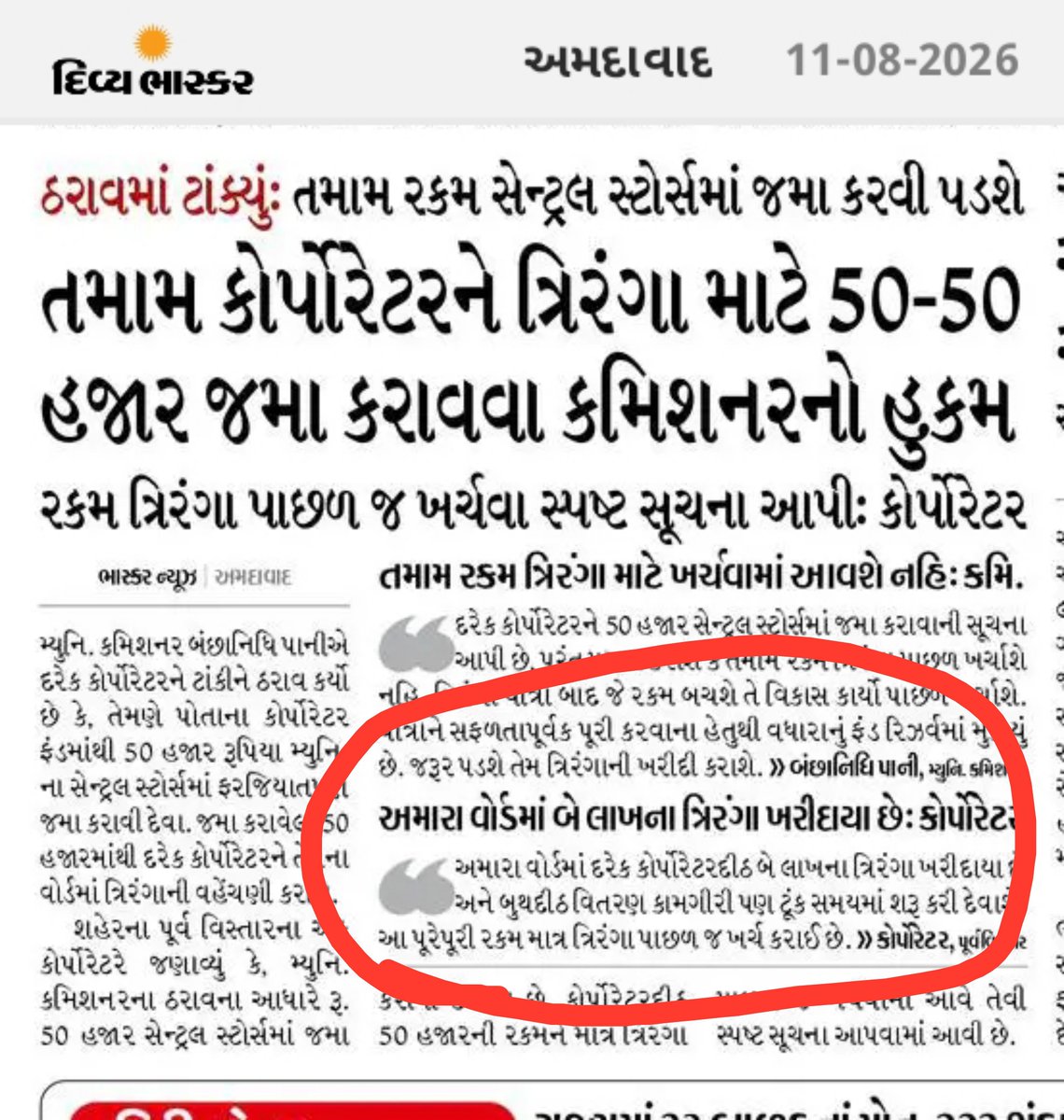 PMvasavada's tweet photo. આમાં પણ નામ ન આપવાની શરતે ?? https://t.co/NbTOqhdcBu