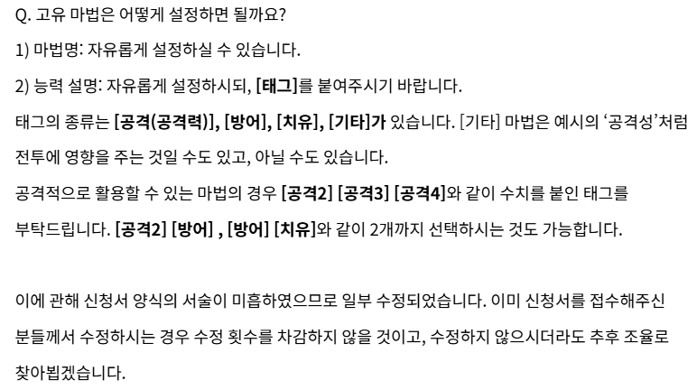halfhaewon's tweet photo. QnA 업데이트와 함께 신청서 양식의 '고유 마법' 항목에 '태그'가 추가되었습니다. https://t.co/iezAUmk4Yv