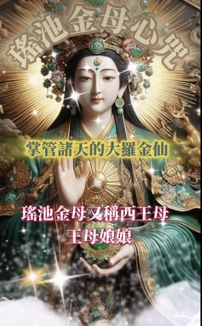 MengLongLu's tweet photo. ∞If Dream∞瑤池金母心咒 概括虛空的福Mère d’Or de l’Étang de Jade요지금모Gouden Moeder van... https://t.co/w8oQcCYWBb 來自 @YouTube

🍑🍑🍑🍑🍑🍑

瑤池金母不謹掌管天下的法規，同時掌管天下的規律。

而且，是和東王公聯手一���。

東王公，西王母。

絕，絕，絕。

🍑🍑🍑🍑🍑🍑 https://t.co/dtLlZqaxQn