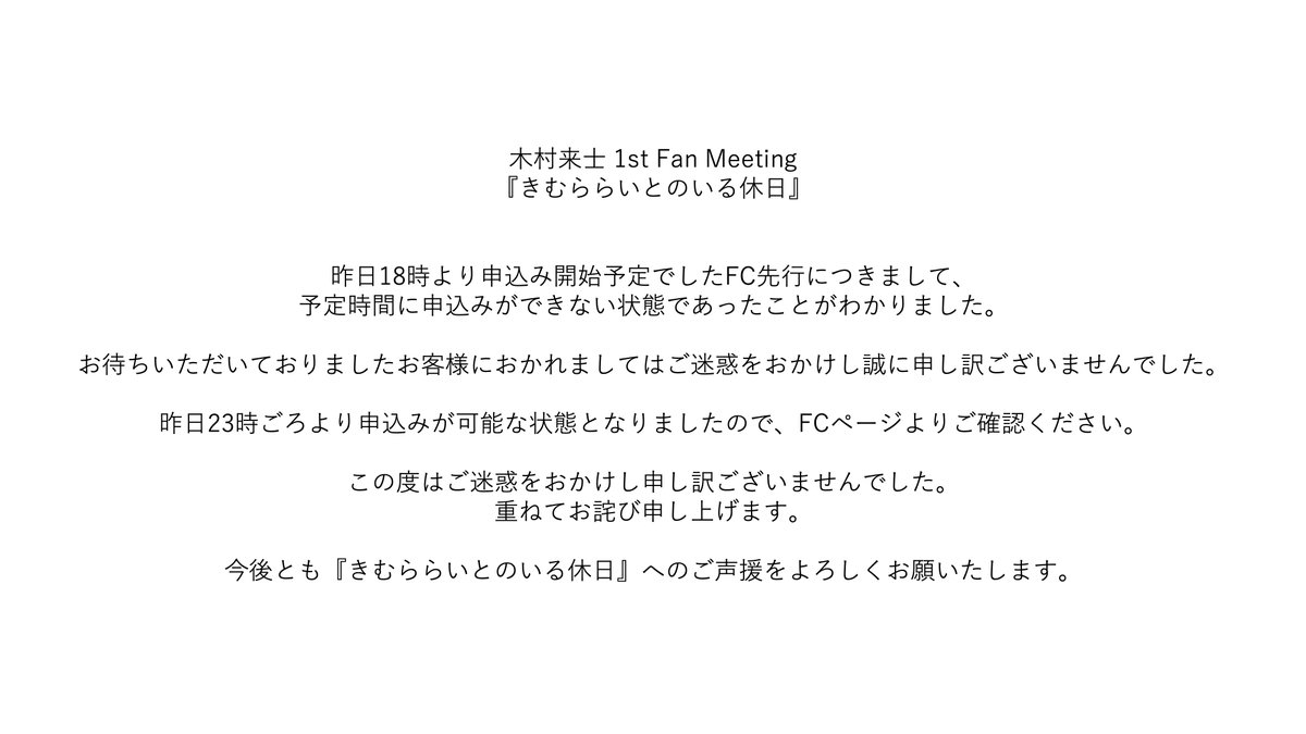 HolidayRaito's tweet photo. 木村来士 1st Fan Meeting
『きむららいとのいる休日』 https://t.co/6My5H8kPiY
