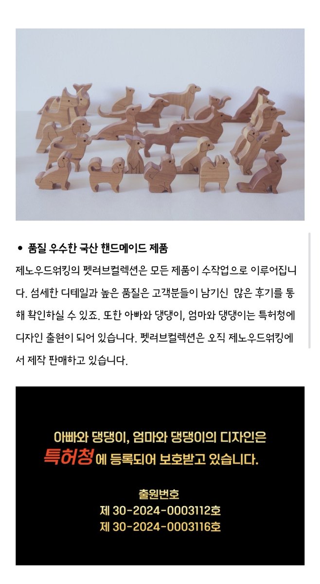 pi_loop_hyohae's tweet photo. 찾아보니까 이분이 원작자이신듯
제노우드워킹이라고 스마트 스토어도 있었던 것 같은데 지금은 운영 중단돼서 안 열림 ㅠㅠ
중국에 카피품도 풀린 것 같아서 안타깝다
블로그 사진 보니 다른 판매처 사진보다 마감이 매끈해 보이고 제대로 된 수제품같아보임
너무 귀엽고 탐나.. https://t.co/qge0BfD4SJ