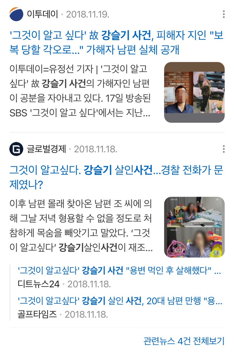 chachatti__'s tweet photo. 조효선 사건 들어봤어?
디바제시카 보는데 생소한 사건인데
너무 빡치는 거야

그래서 검색해보는데 기사가 이렇게 안 뜰 수 있어? 피해자 이름으로 검색해야 나오고 가해자 이름으로 기사가 안 뜨는 게 말이 돼?

심지어 뜨는 것도 사건 전에 감사장 받은 기사임..

폭행 성폭행에 자기 용변 먹이고
이혼 과정 중에도 아이 핑계로 불러서
폭행 성폭행 하고 피해자가 신고한 거에 분노해서
길에서 찌르면서 자기가 직접 신고하고는
경찰이 올 때까지 계속 찌르고 있었대

게다가 더 빡치는 부분
피해자가 성폭행 당하고 살려달라고 신고했는데 경찰이란 게 가해자한테 신고 사실 알리면서 억울함 풀어준답시고 가해자한테 협박 증거로 쓰일 수 있으니 말투 조심해라 아내 목에 키스마크 사진 남겨둬라 조언했댄다 미친 거 아니냐고

초범이고 자수했다고 25년형 받았대 샥알..

조효선 엄마는 자기 아들은 용감한 시민상 받은 멀쩡한 청년이라고 감쌌대
