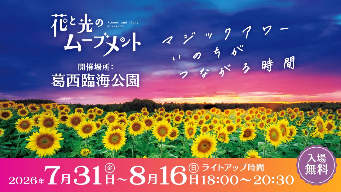 都立葛西臨海公園 on X: 