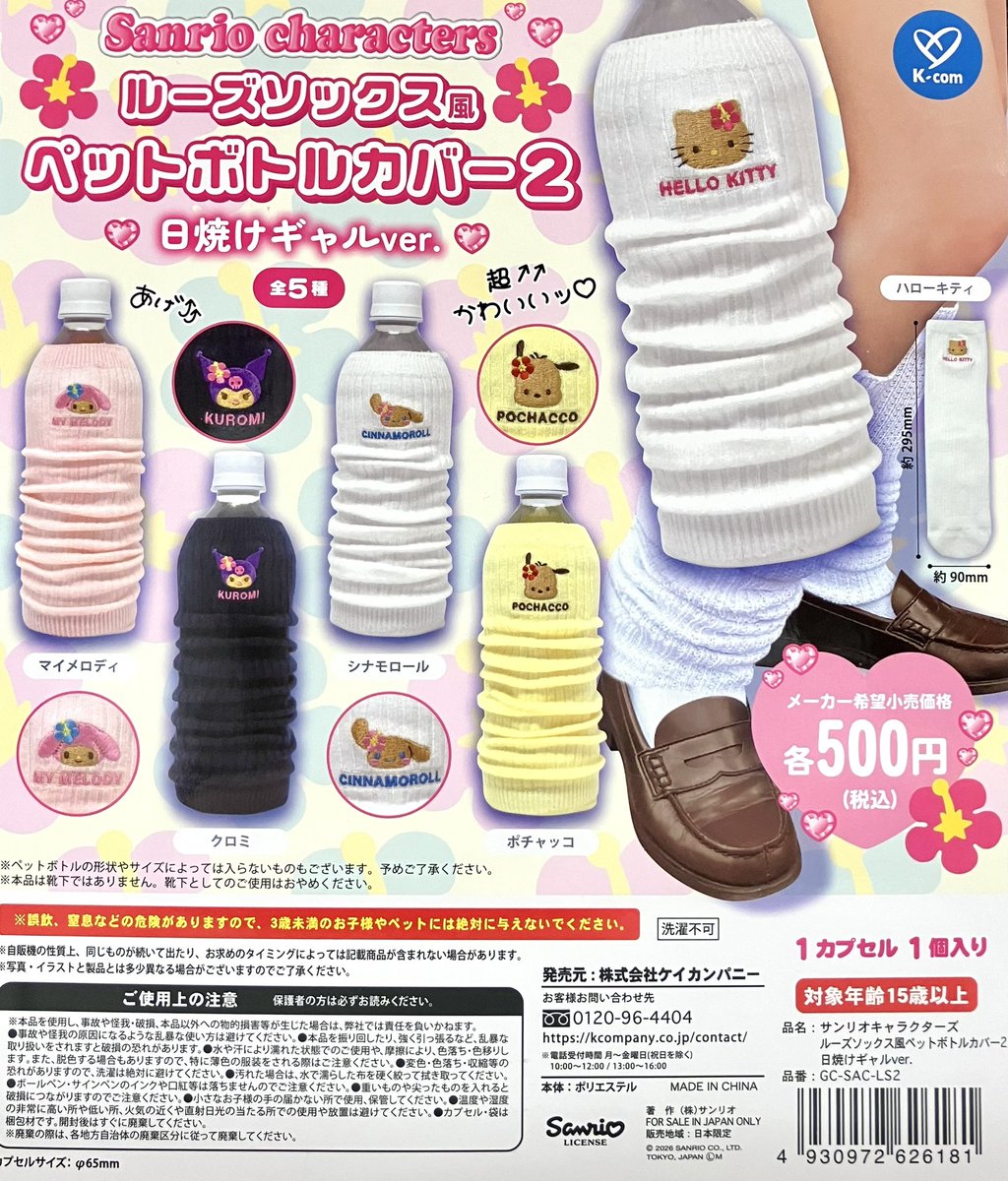 ✨入荷情報✨ ・モンチッチ×ハローキティ スクエアポーチ ジャポニカ