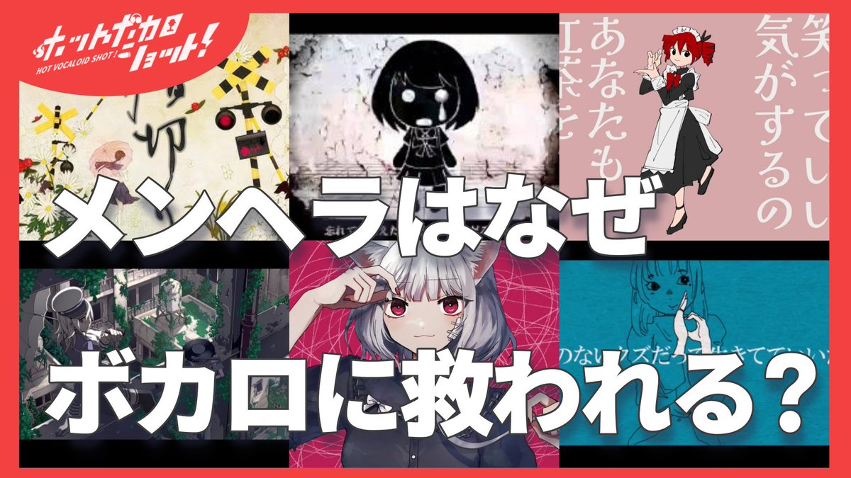 HotVocaloidShot's tweet photo. 🎐お盆休みにぜひ！🎐

直近のおすすめ回をピックアップ⚡️

❤️‍🩹メンヘラはなぜボカロに救われるのか
https://t.co/FWLYzYCLQp

☀夏ボカロ特集
https://t.co/gDvhVZhR0K

🥊ボカロカルチャーショック！報告会
https://t.co/md4aedeSmA

💙青サムネイルボカロ特集
https://t.co/rdmsan1B15

#ボカット https://t.co/hnPOwGTG2O