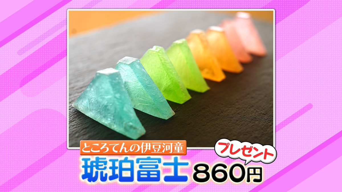 hirunandes_4ntv's tweet photo. ＼ヒルナンデス！視聴者プレゼント／

【琥珀富士】を
８名様にプレゼント🎁

応募方法🙌
①@hirunandes_4ntv をフォロー
②#ヒルナンデス
と感想をつけてこの投稿にリプライを投稿

ご応募お待ちしてます

締切：８/１１(火)午後5時
当選のご連絡：DMにて当選者のみご連絡 https://t.co/YIYLy6V6I9