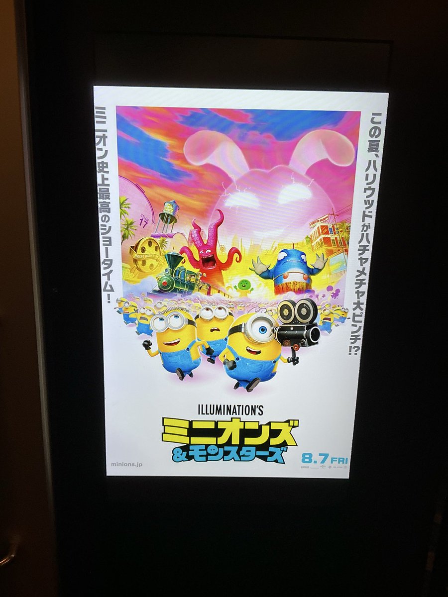 Norn00's tweet photo. 映画ミニオンズ&amp;モンスターズを視聴。

ちいかわとかプリキュアって、実はけっこう大人向けなんだと理解させてくる、徹底した子供向け映画。
だからこそ、映像だけでストーリーを伝える工夫、飽きがこないようなシナリオ展開・演出など、エンタメとして高純度であり面白い内容でした。 https://t.co/Rj0QVRaKGx
