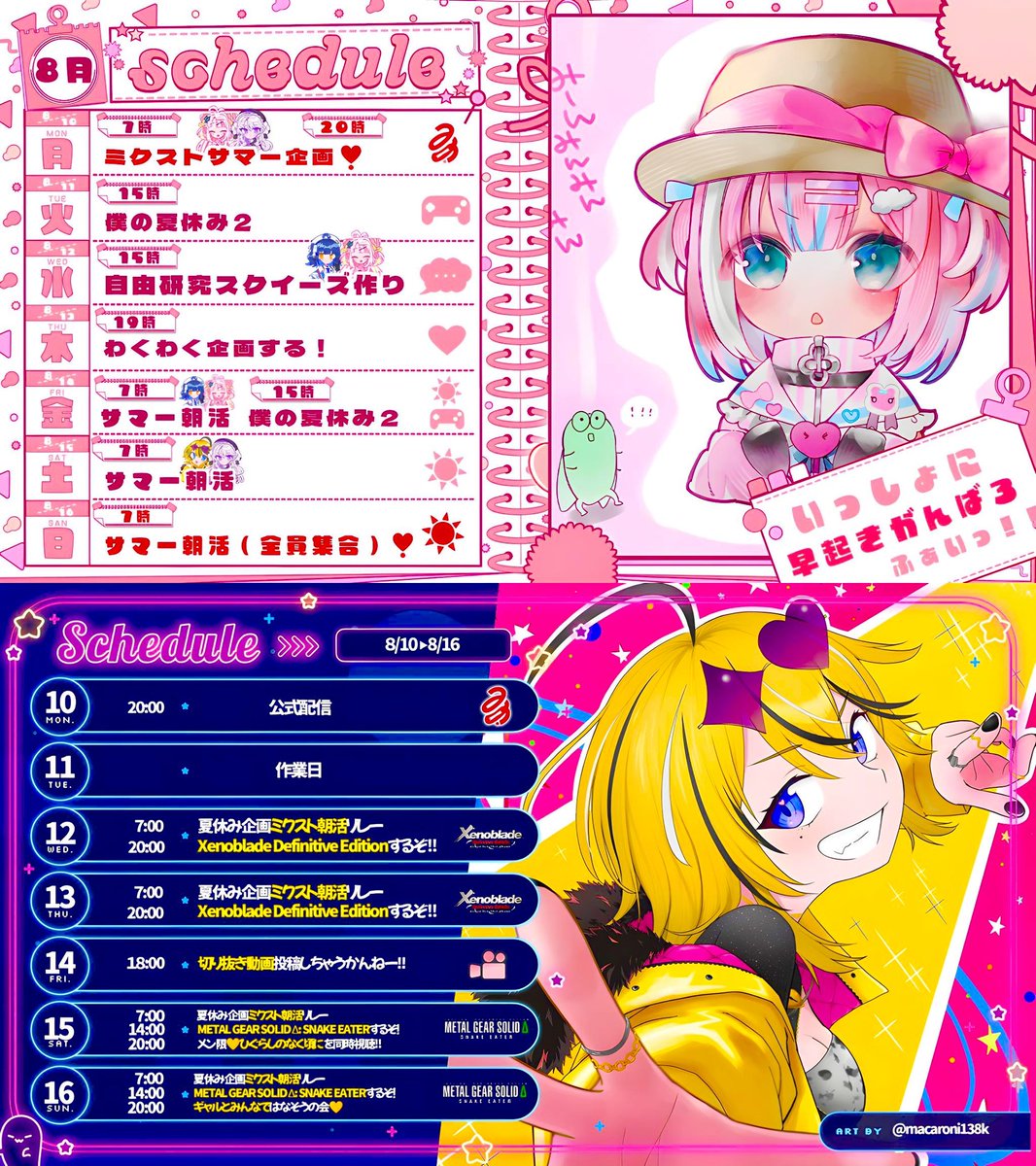 honoMIDD's tweet photo. ミクストガールズさんの「空奏イトさん、小鈴りあんさん、雪白キャルさん、星乃りむさん、成海ミャオさん、琴宮いおりさん、渚沢シチさん」の今週のスケジュール「8月10日~8月16日分」を載せておきます!
#ミクスト
#MIDD https://t.co/8kaLwEQuT5