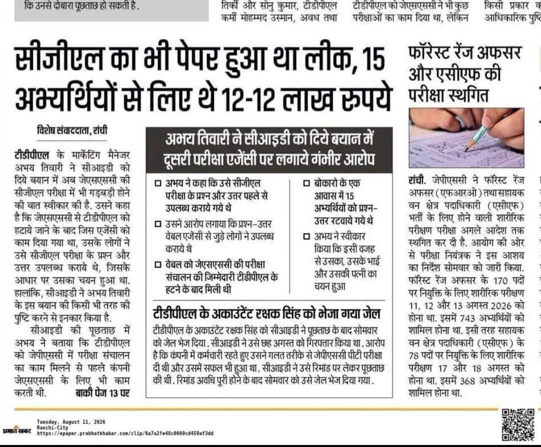 abhisheksnandan's tweet photo. झारखंड में तो गजब ही हो रहा है!

JSSC CGL का पेपर लीक करने वाला खुद बोल रहा कि परीक्षा होने से पहले उसने पेपर लीक किया।

लेकिन हेमंत सोरेन सरकार ये मानने को तैयार नहीं है। https://t.co/kE2oNst1ux