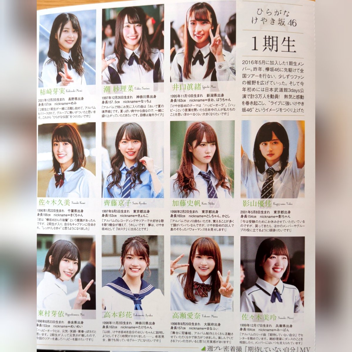 日向坂46の前身「けやき坂46（ひらがなけやき）」の全員名鑑✨週刊