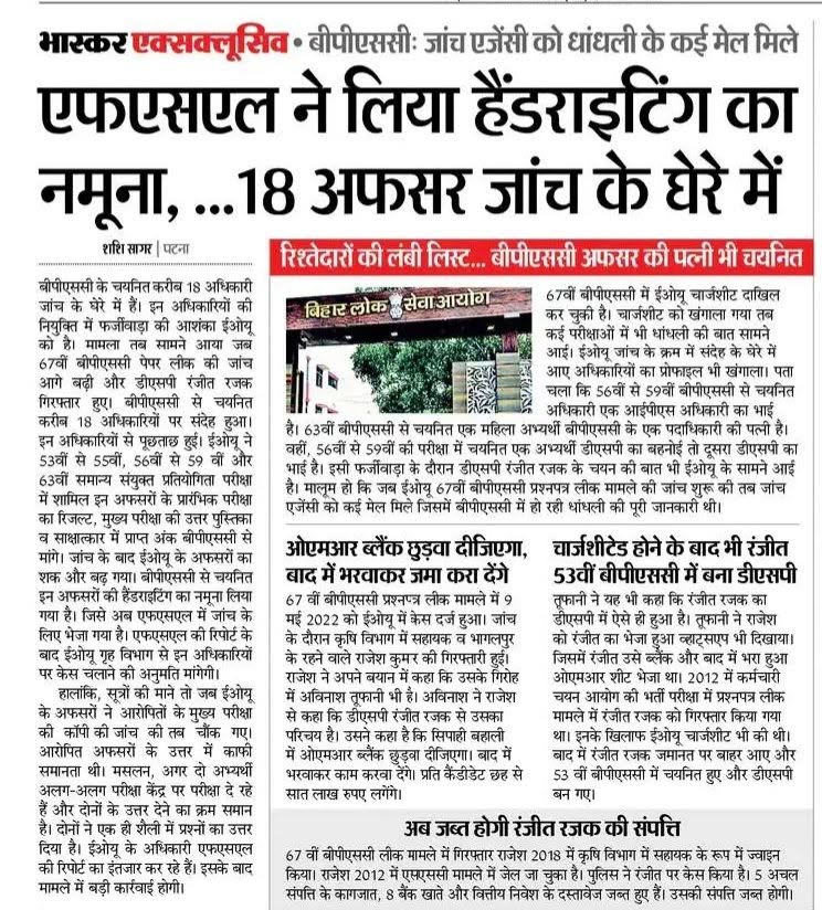 magadh_updates's tweet photo. BPSC में धांधली की कहानी सुनिए 

1️⃣ एक DSP ने अपने बहनोई को अधिकारी बनवाया, साथ ही अपने भाई को भी अधिकारी बनवा दिया।

2️⃣ एक अधिकारी ने अपनी पत्नी को BPSC के जरिए अधिकारी बनवा दिया।

3️⃣ लेकिन सबसे बड़ा सवाल DSP रंजीत रजक को लेकर उठता है।

4️⃣ 2012 में BSSC पेपर लीक मामले में रंजीत रजक के खिलाफ FIR/चार्जशीट हुई थी।

5️⃣ इसके बावजूद बाद में वे BPSC के माध्यम से DSP बन गए।

6️⃣ अगर किसी अभ्यर्थी के खिलाफ पेपर लीक जैसे गंभीर मामले में चार्जशीट दाखिल हो चुकी थी, तो फिर उसे सरकारी सेवा में नियुक्ति कैसे मिली?

7️⃣ क्या नियुक्ति से पहले चरित्र सत्यापन और पुलिस वेरिफिकेशन नहीं हुआ?