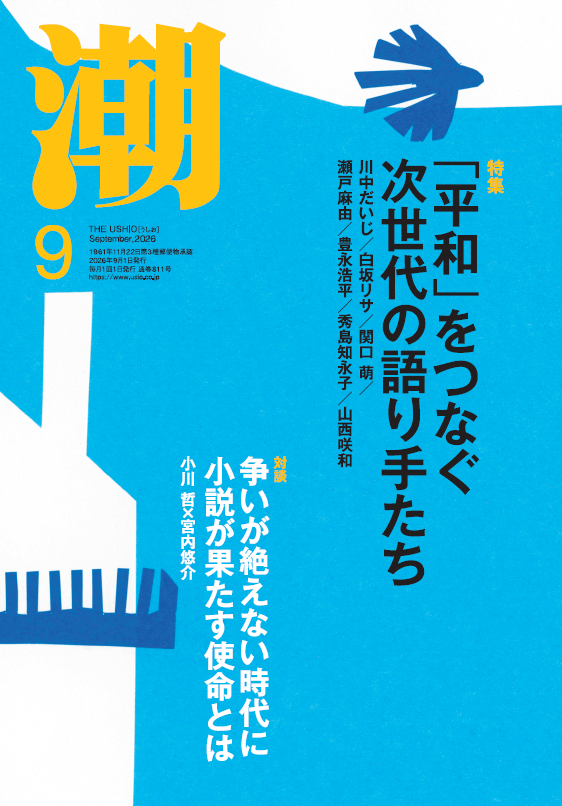 mitsushiro_s's tweet photo. 月刊『潮』9月号の表紙絵はウルシマトモコさんの「青い空」。鮮やかな青が印象的な、とても美しい一枚ですね。
『潮』の表紙は毎月、エイブルアート・カンパニーさんのご協力で、障がいのあるアーティストの作品を使わせていただいています。
アートを仕事につなげることで、誰もが自分らしく生きられる社会をつくる――。その理念に私たちも共感し、毎号、個性豊かな作品が表紙を飾っています。
書店で見かけた際は、記事だけでなく、ぜひ表紙にも注目していただければうれしいです！
#月刊潮
#エイブルアート・カンパニー