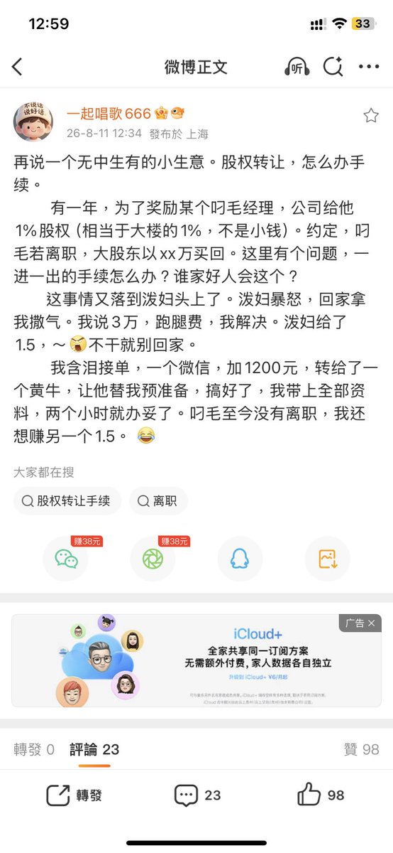 tricky0's tweet photo. 无中生有的小生意。股权转让，怎么办手续。 https://t.co/amgKE5dWhf