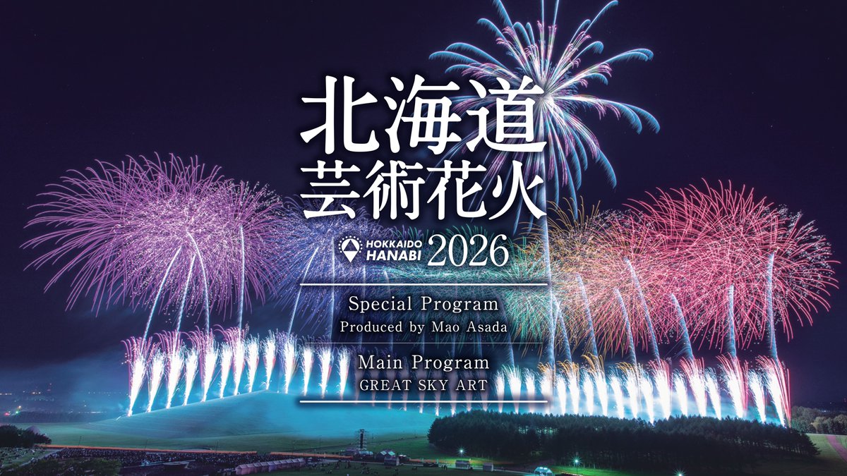 geijutsuhanabi's tweet photo. 🎉特別コラボレーション決定🎉
浅田真央 × 北海道芸術花火2026

北海道芸術花火2026では、プロフィギュアスケーター・浅田真央さんとのスペシャルコラボレーションが決定しました。✨

今回、浅田真央さんが初めて花火作品のプロデュースに挑戦します。
作品のテーマとなるのは、浅田さんの競技人生を象徴する「ラフマニノフ」。フィギュアスケートの振付を作るような感覚で、一つひとつの花火や演出を考え、音楽とシンクロする一夜限りの特別作品を創り上げます。

❄️氷上で描かれた軌跡を、今度は夜空に。

浅田真央さんと日本最高峰の花火チームが創り上げる、新たな芸術作品をぜひ会場でご体感ください。✨

さらに当日は、浅田真央さんご本人も来場❕今回の花火作品への想いや制作秘話などをお話しいただく予定です❕

🎆#北海道芸術花火2026
▶オフィシャルサイト🔗プロフィール欄から✅

📅2026年9月5日（土）開催
📍札幌市・モエレ沼公園
🎫チケット好評発売中

今回のスペシャルコラボレーションは、芸術花火スペシャルプロジェクトリーダー・小塚崇彦さん（@takakozuka）のご協力のもと、実現しました👏

#北海道芸術花火
#花火 #北海道 #札幌
#浅田真央 #MaoAsada #フィギュアスケート