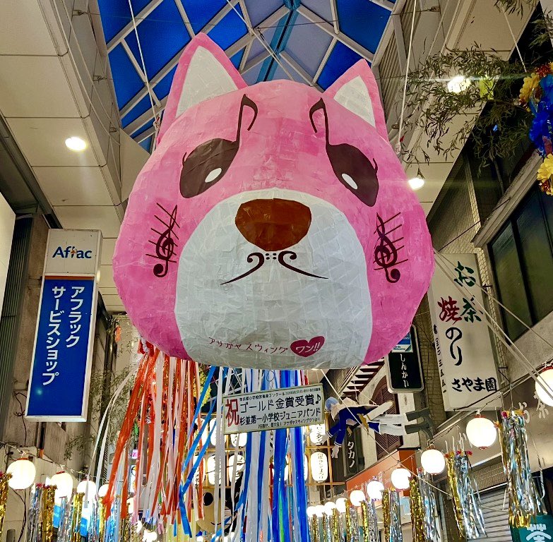 Sakitty_405's tweet photo. 猫との遭遇、建物から顔を出し���いるキリン🦒、ベルサイユのばらのオスカル様、目が八分音符の存在感たっぷりの猫のハリボテなど、気になる作品が沢山ありました😃
ほんと、アーケードの中がアート空間！
作品を見ながら飲食🍺もできて最高〜❤️
来年も楽しみです🥰
#阿佐谷七夕まつり https://t.co/orBEXNvMLJ