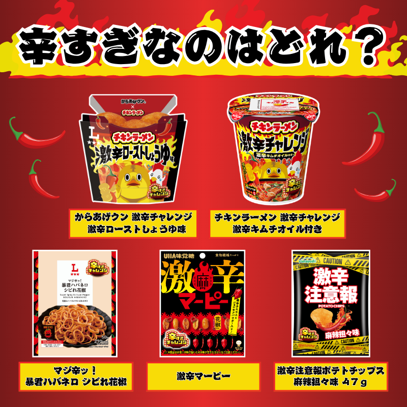 akiko_lawson's tweet photo. 🔥辛すぎチャレンジ、堪能していますか？🔥

辛い物好きのみなさん、
「これは辛すぎだった！」という商品を
コメントでぜひ教えてください♪

辛い物好きの人へ、この投稿をシェアしてくれると嬉しいです(^^)

https://t.co/1laSL1Y7h3 https://t.co/n14O6yytOp